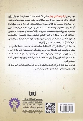 ادبیات کهن ایران 2-شاه و دلقک